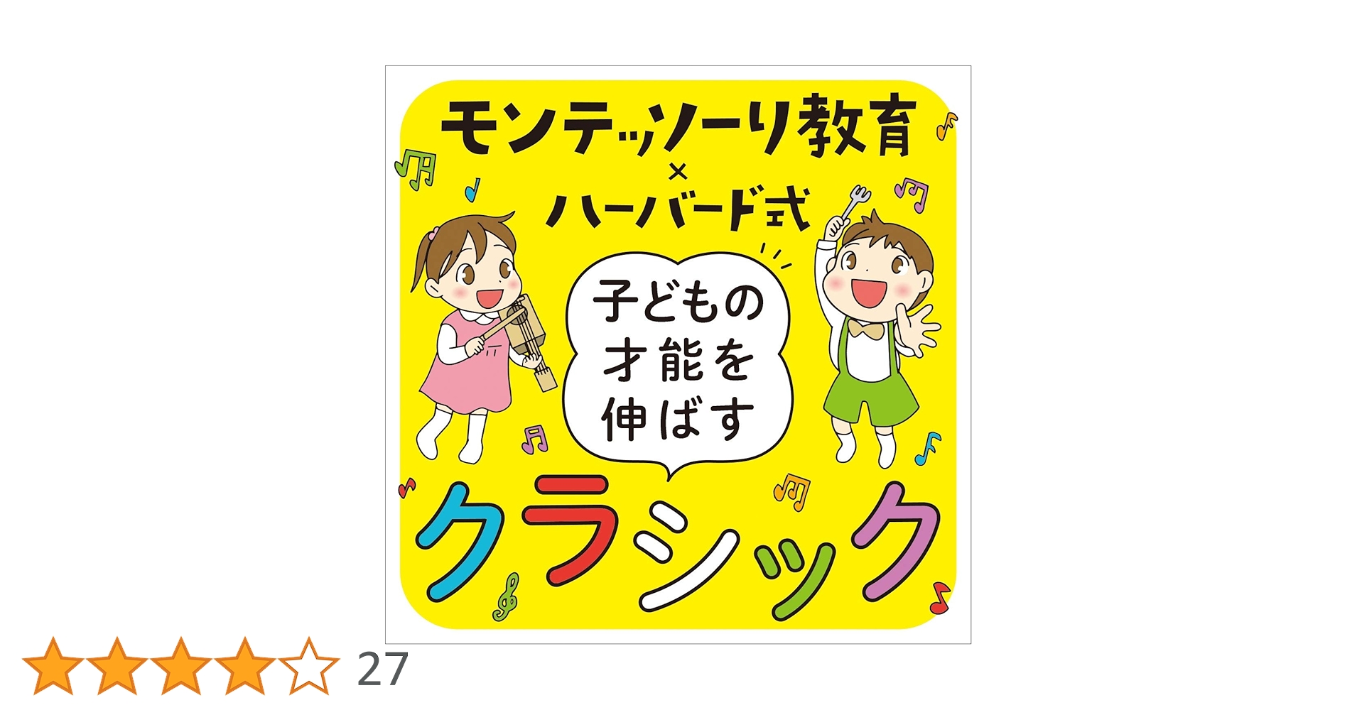 Amazon.co.jp: モンテッソーリ教育×ハーバード式 子どもの才能を